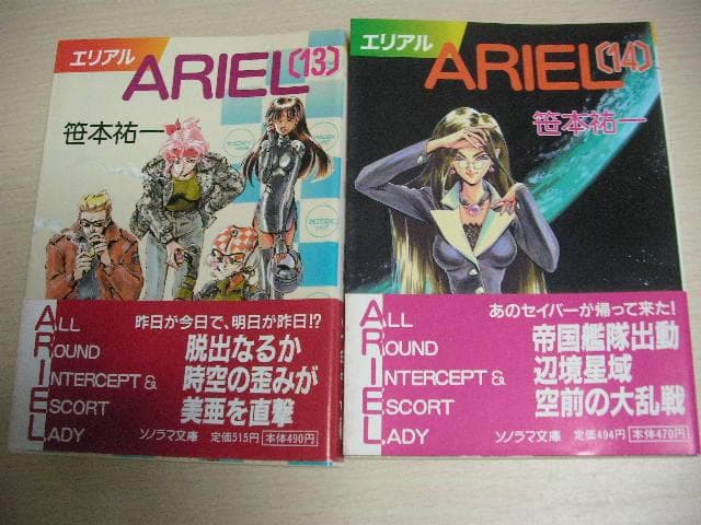 ARIEL 　エリアル　全20巻＋ ARIEL番外編2冊　　計22冊セット