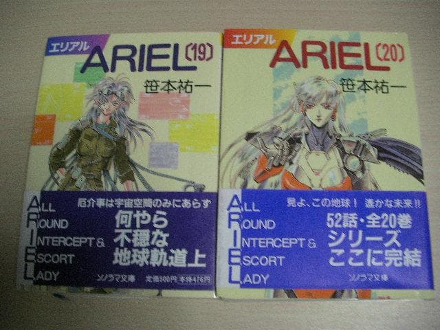 ARIEL 　エリアル　全20巻＋ ARIEL番外編2冊　　計22冊セット