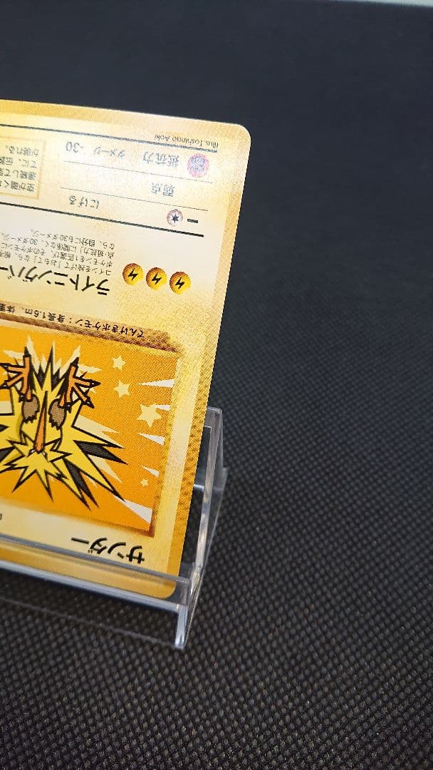 ポケモンカード 旧裏 サンダー ANA プロモ