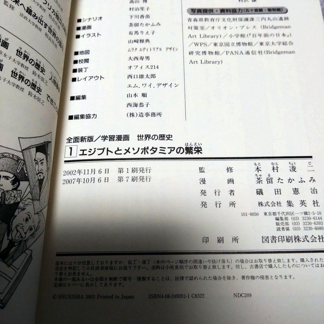 学習漫画 世界の歴史 全20巻セット 集英社