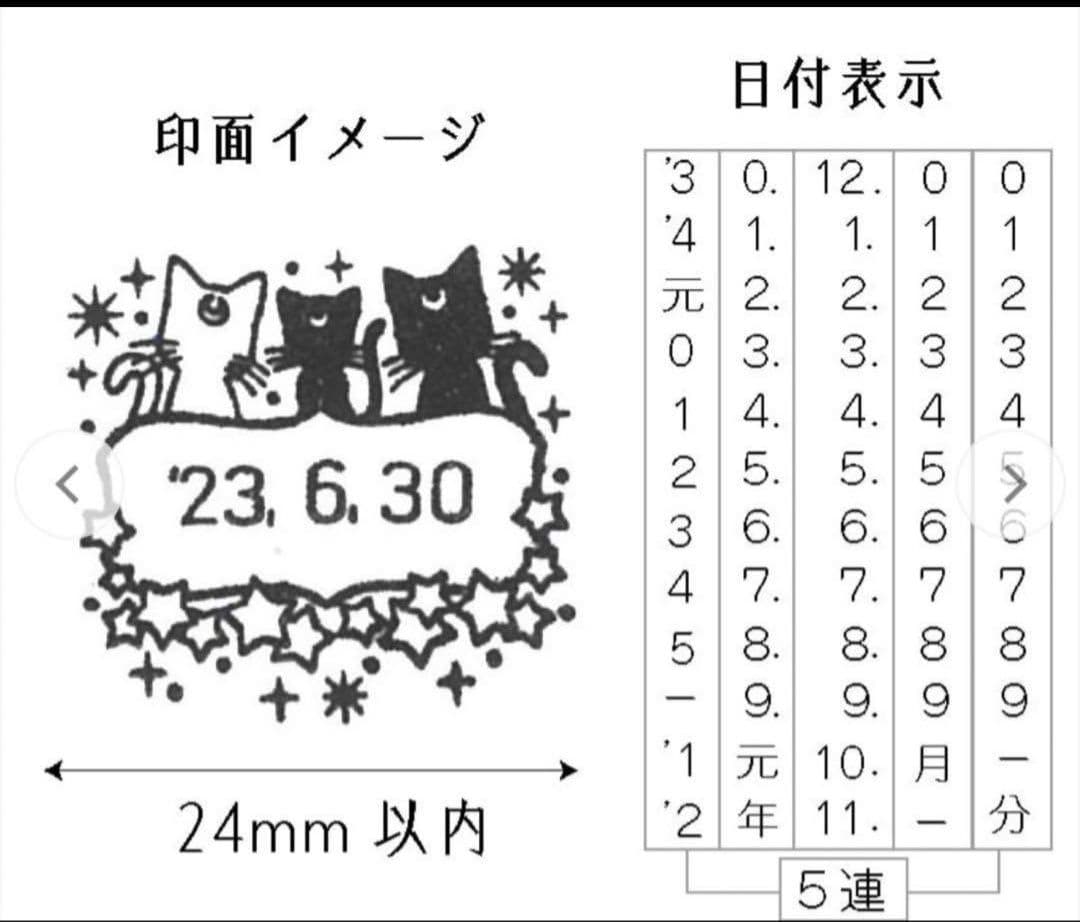セーラームーン　ルナ　日付印　受注生産　データ印　事務用品　はんこ　印鑑