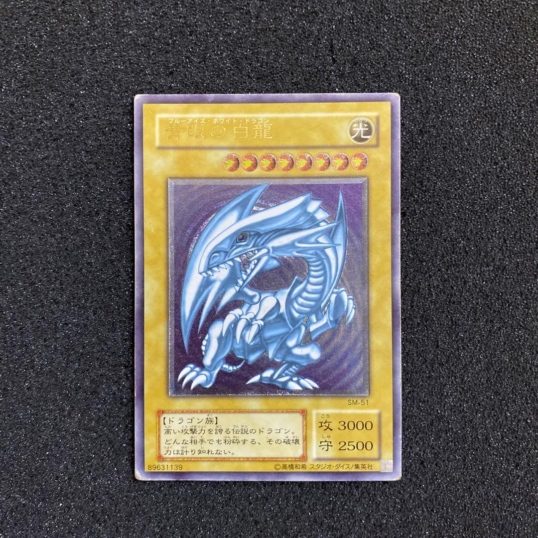 遊戯王　青眼の白龍　ブルーアイズ・ホワイト・ドラゴン　レリーフ　②