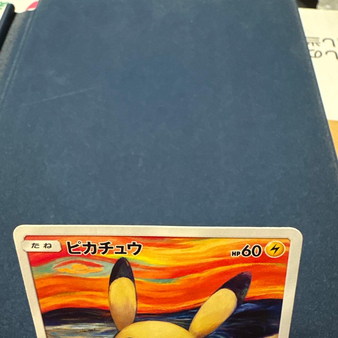 ピカチュウ：ムンク展×ポケモンカードゲーム