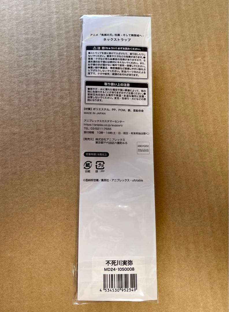 不死川実弥　ネックストラップ　柱展　鬼滅の刃