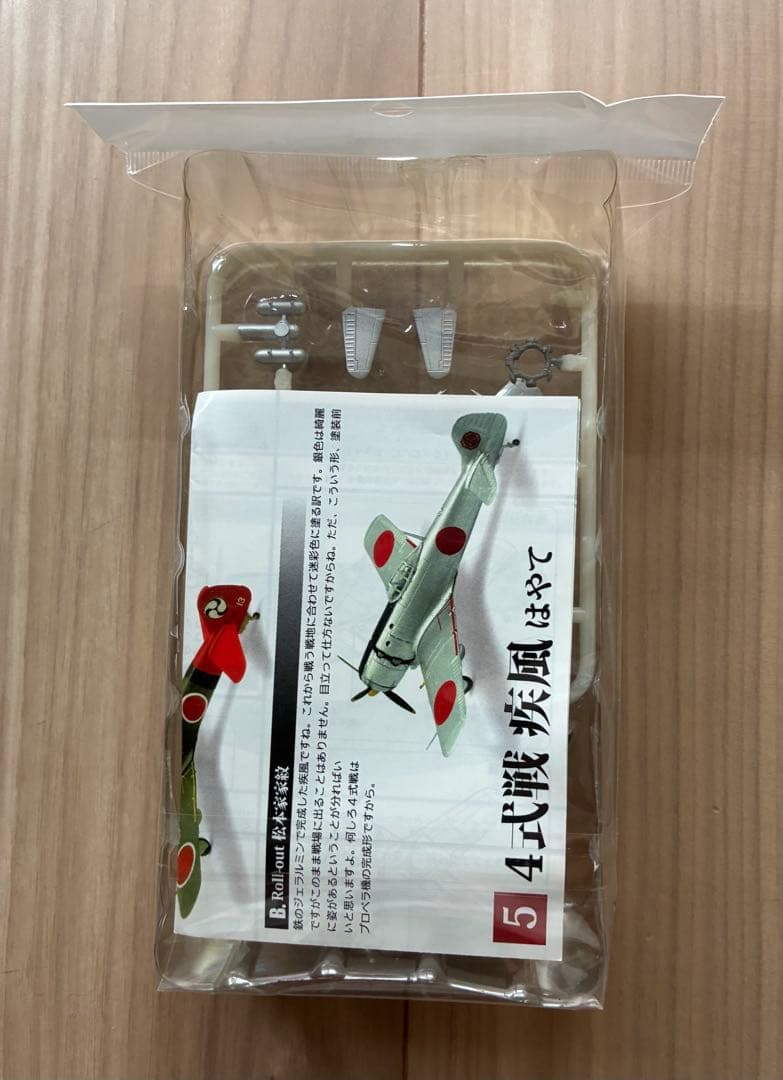 エフトイズコレクション　1/144 13種類