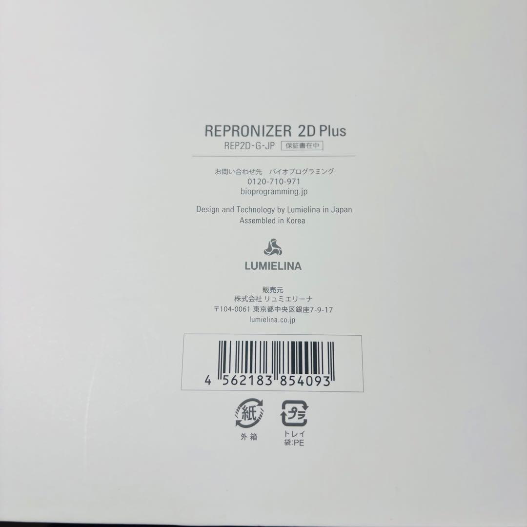 【清掃済】リュミエリーナ レプロナイザー2Dplus ヘアドライヤー
