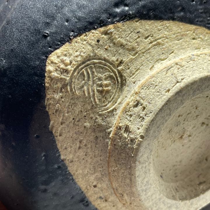 ◆砥部焼 黒茶碗『中元洋一』作 四方桟共箱 四国 茶道具◆