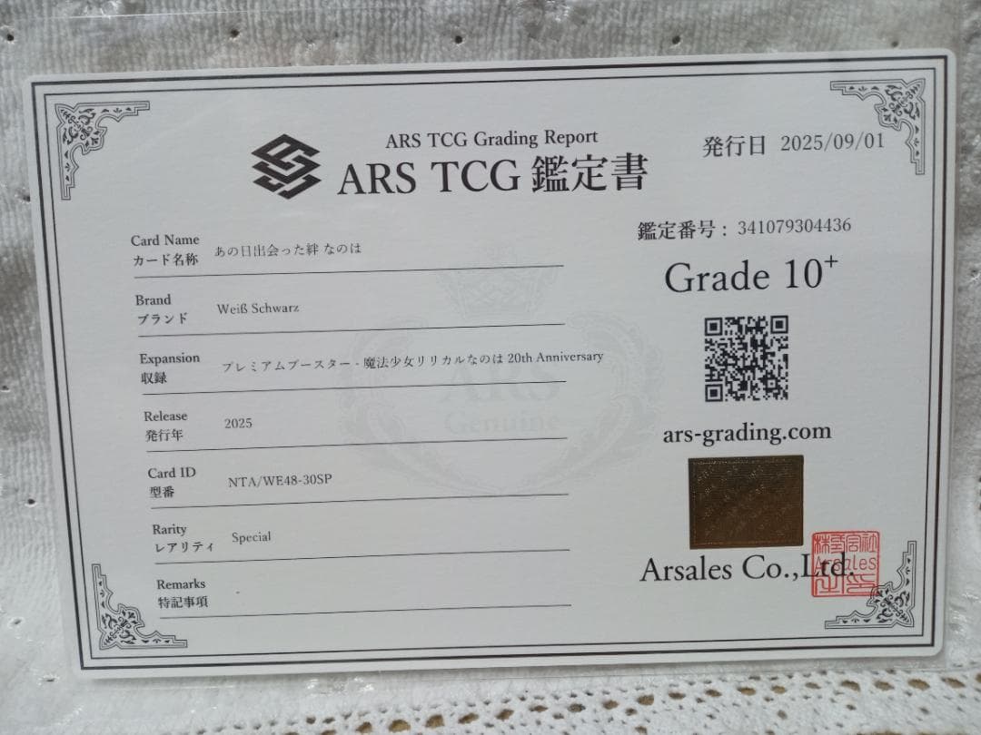 ヴァイスシュヴァルツ　あの日出会った絆 なのは SP ARS10＋