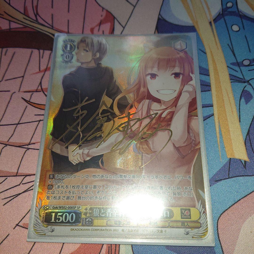 狼と香辛料 ロレンス&ホロ SP サイン