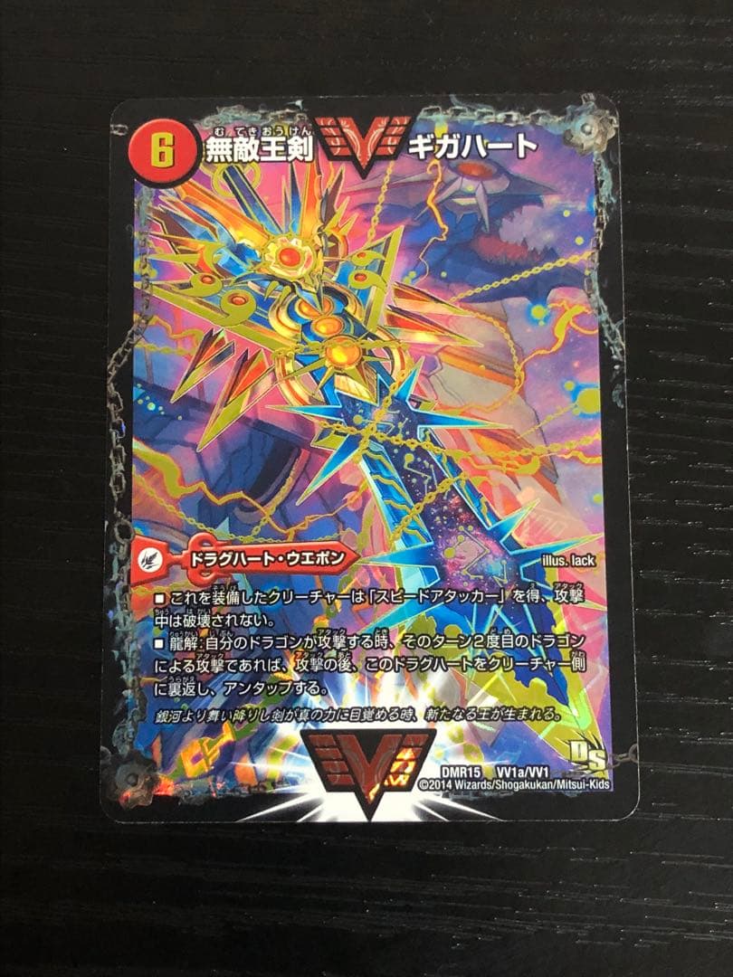 無敵王剣ギガハート/最強熱血オウギンガ　文字シークレット