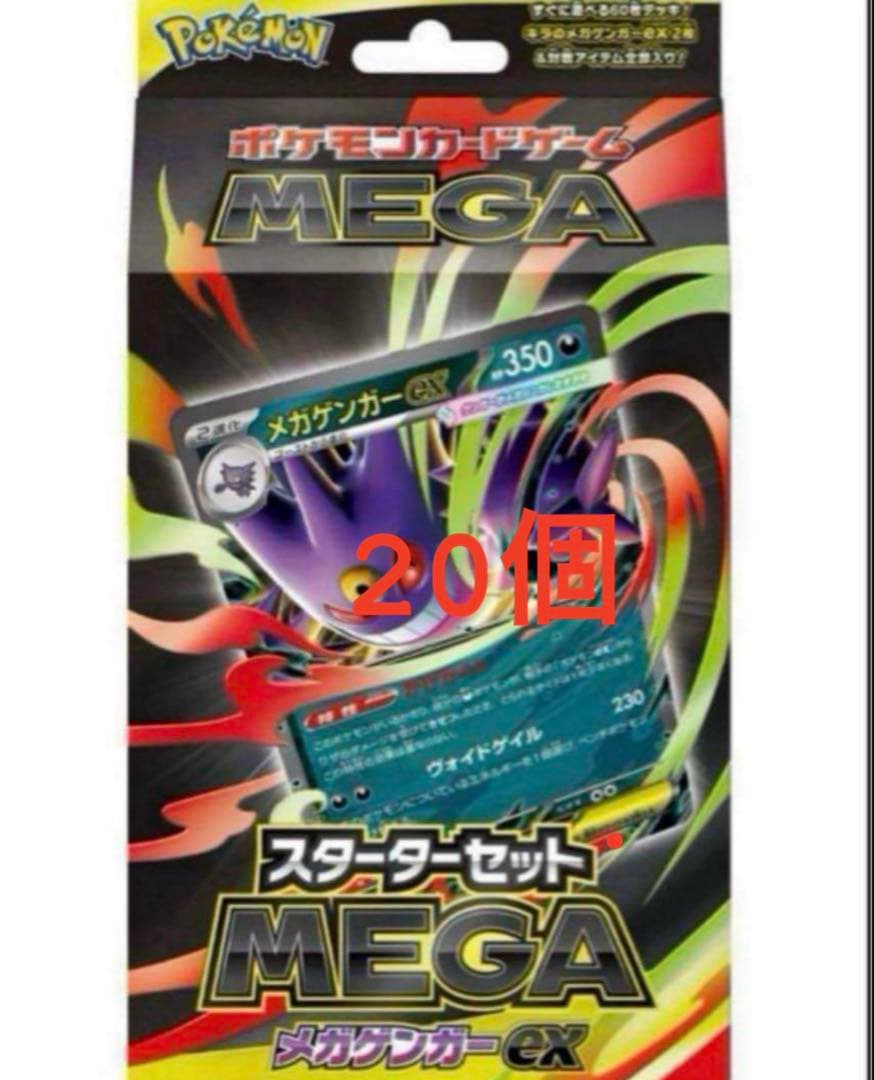 ポケモンカードゲーム MEGA スターターセットMEGA メガゲンガーex