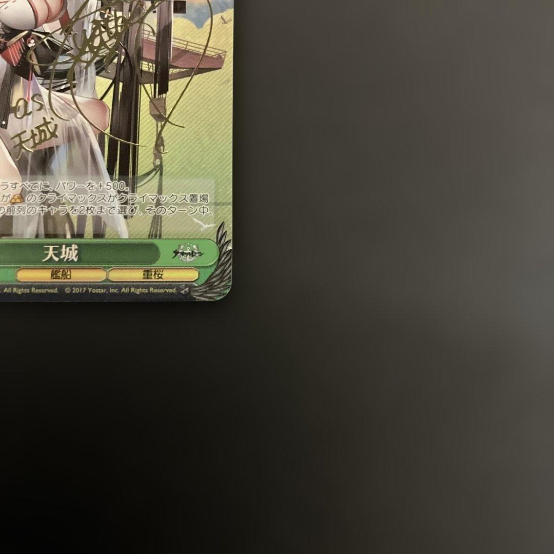 サイン入り 天城 ヴァイスシュヴァルツカード　SP サイン