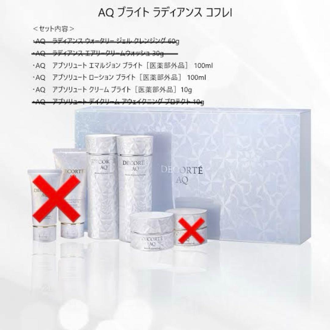 DECORTE AQ (新品未使用)