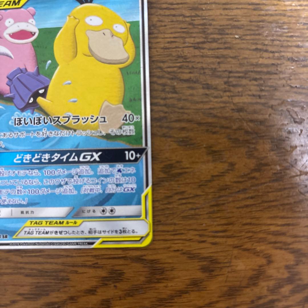 ヤドン&コダックGX SR SM11 ミラクルツイン 096/094