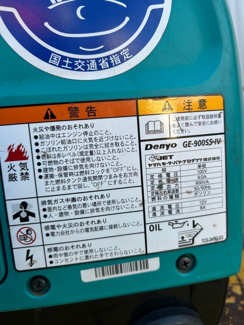 発電機　動作品