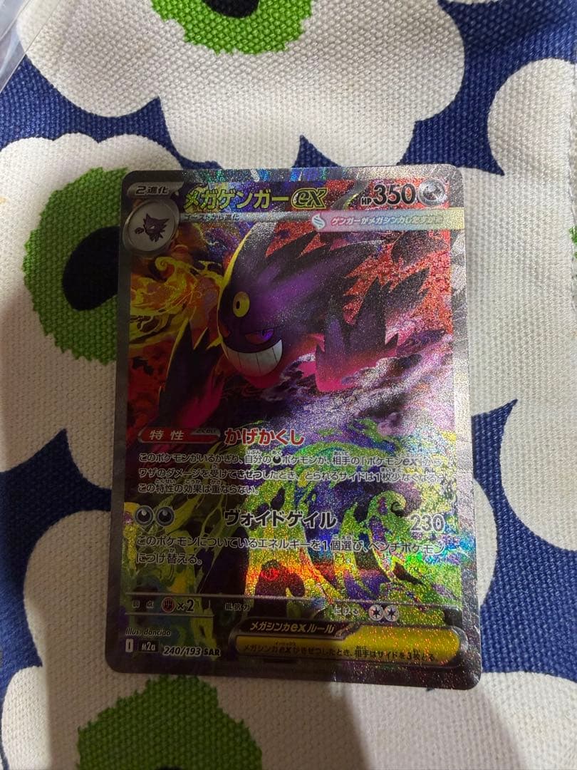 メガゲンガーex sar メガドリーム