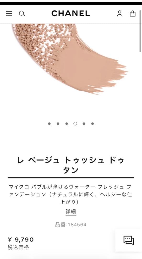 シャネルリキッドファンデーション★レ ベージュ トゥッシュ ドゥ タンBR12