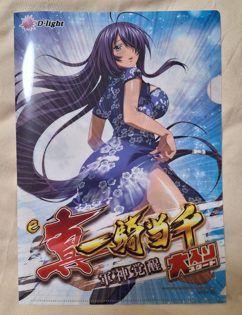 【限定品】一騎当千 アクリルキーホルダー 張飛益徳