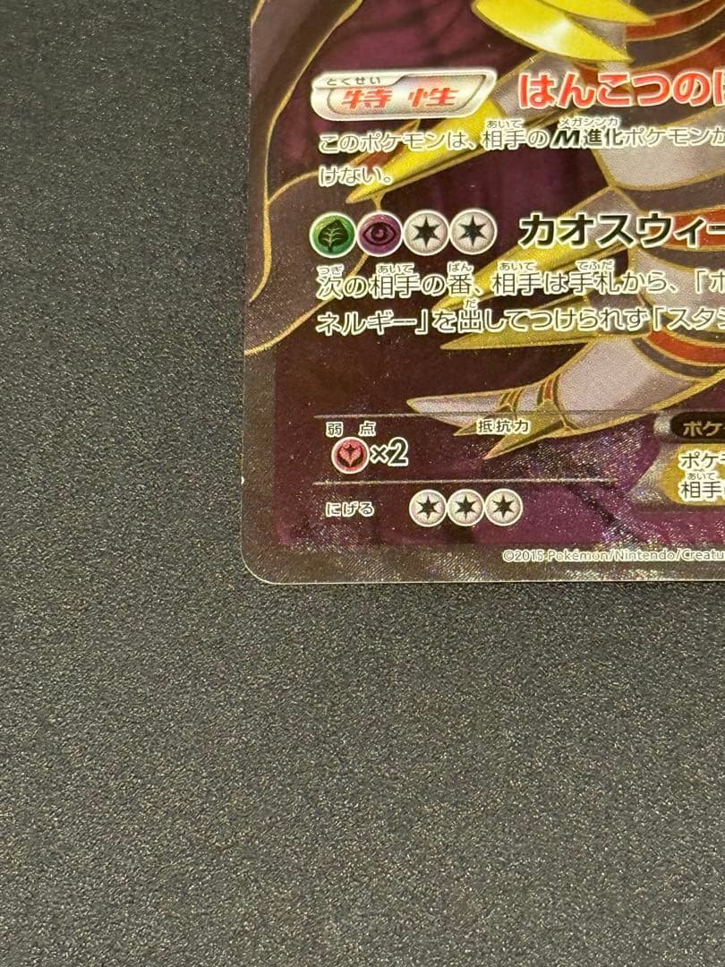 『希少』ギラティナEX SR 091/081 コレクター向き