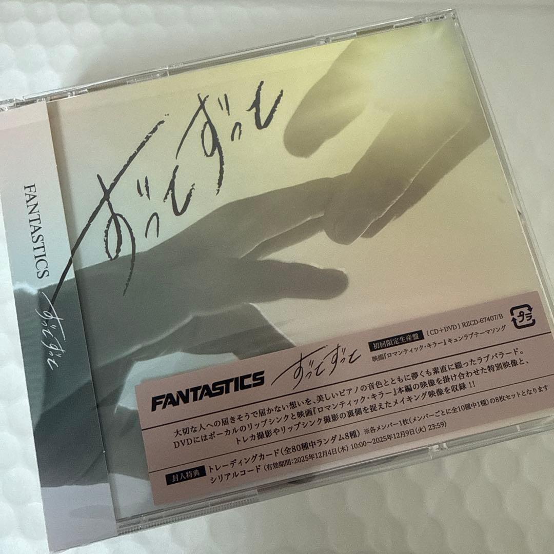 FANTASTICS八木勇征　ずっとずっとフルコンプリートセット