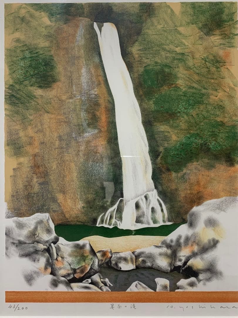 リトグラフ　額装　真作　吉原英夫『近畿30景　箕面の滝』ED43/200