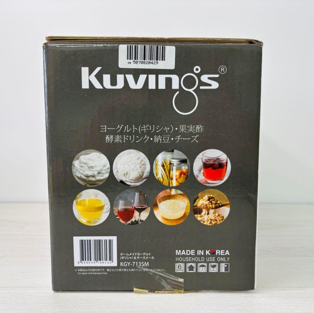 ★新品未使用★Kuvings ヨーグルト&チーズメーカー KGY-713SM