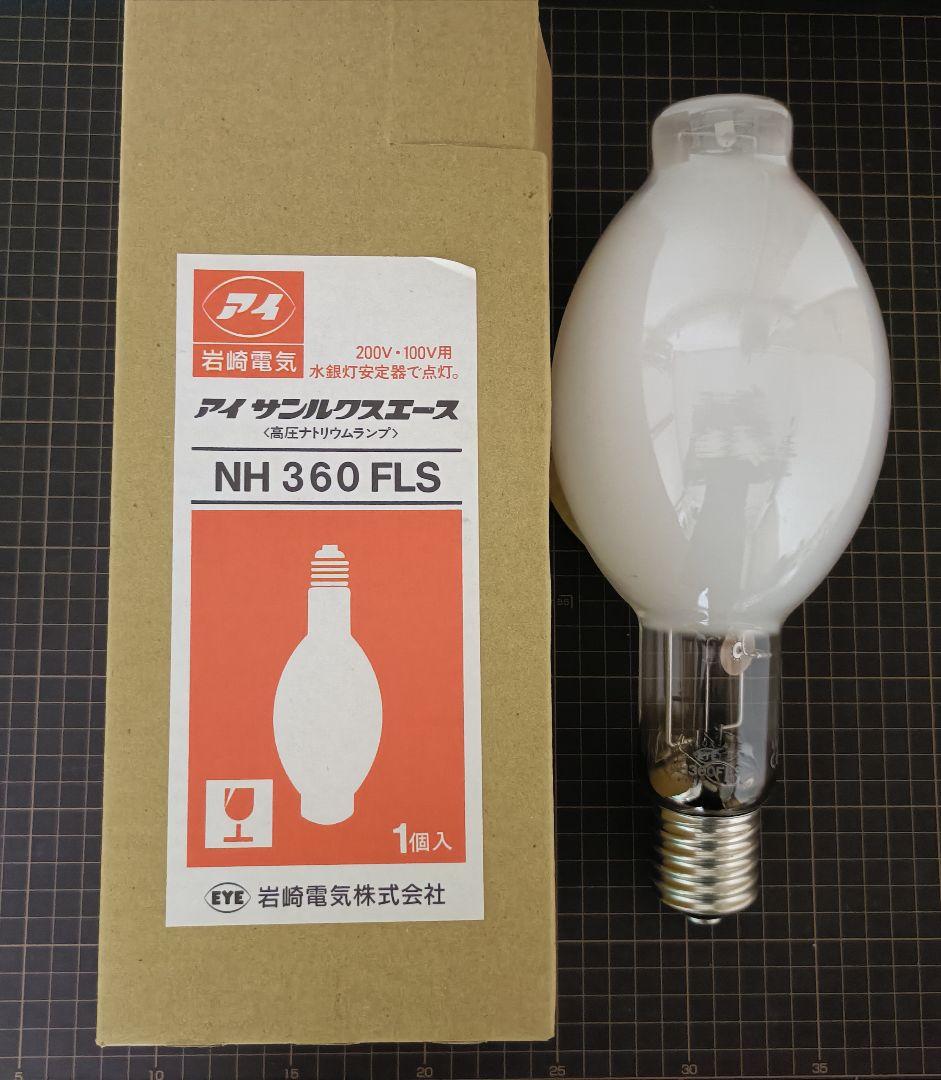 高圧ナトリウムランプ　NH360FLS ×12個セット