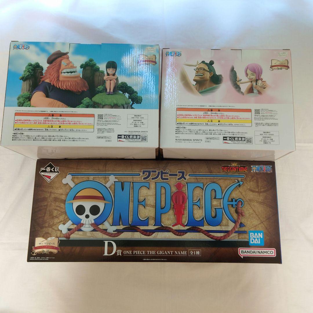 ワンピース　一番くじ　D賞　ギガントネーム　B賞　C賞　ドラマティックメモリーズ