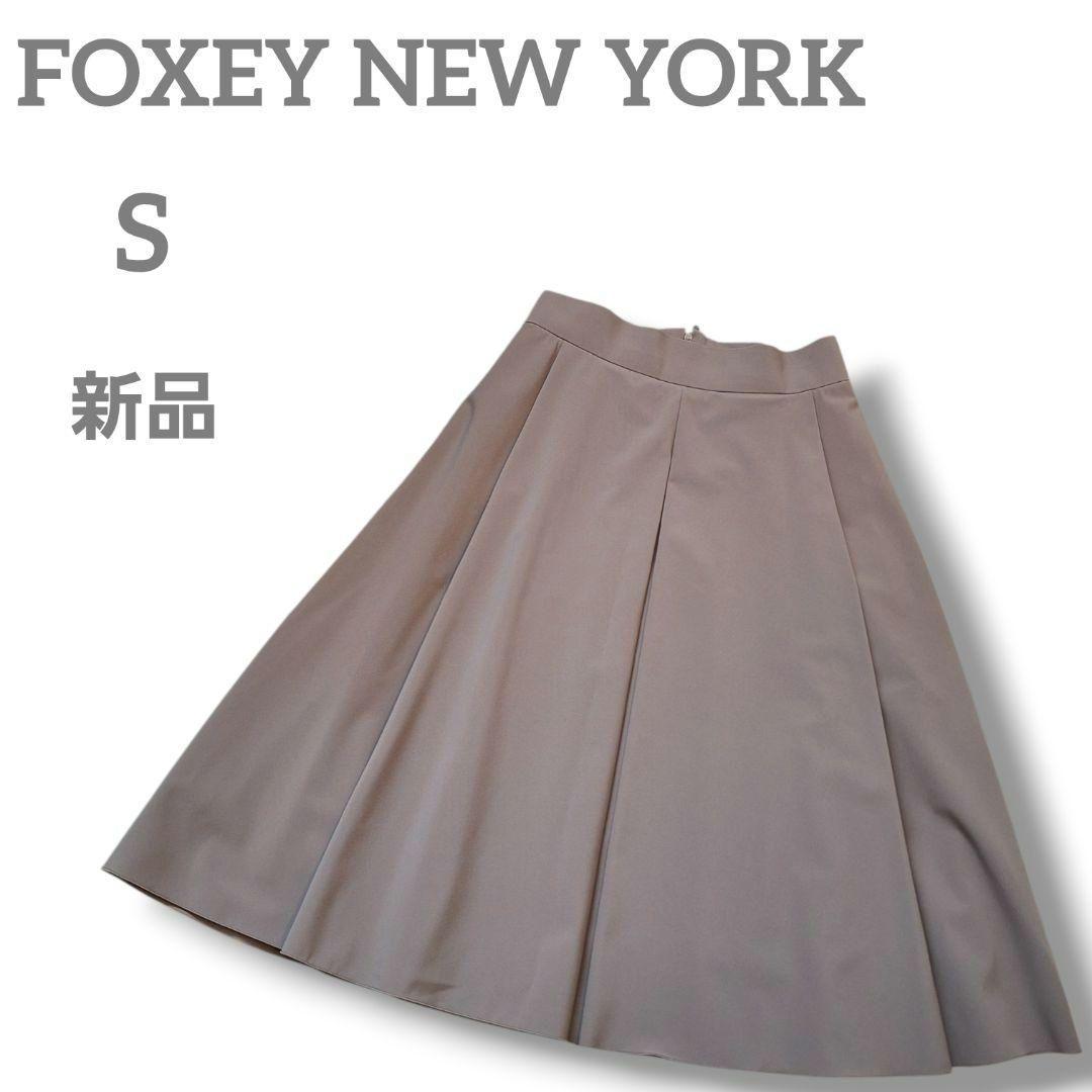 新品　FOXEY NEW YORK　レディース　スカート　フレア　スカート　S
