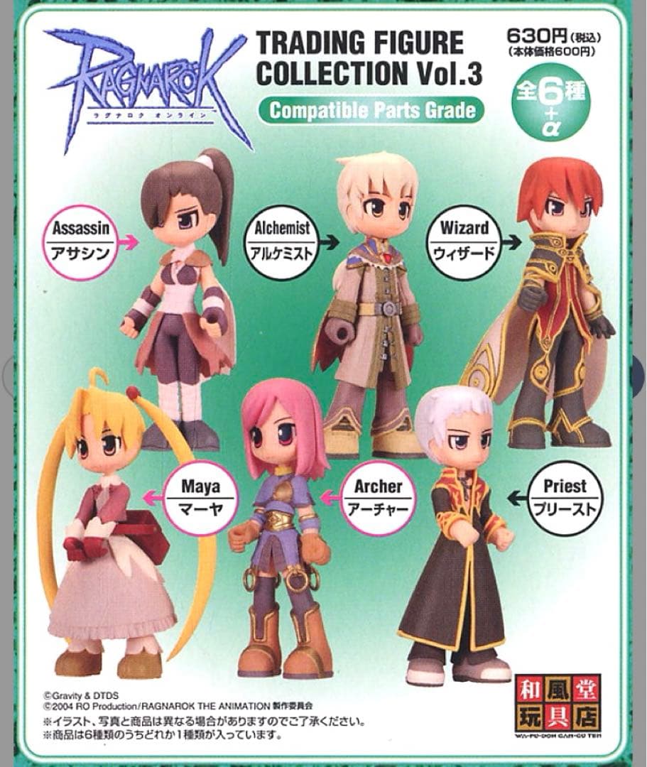 極美品 ラグナロクオンライン トレーディングフィギュアコレクション 第3弾セット