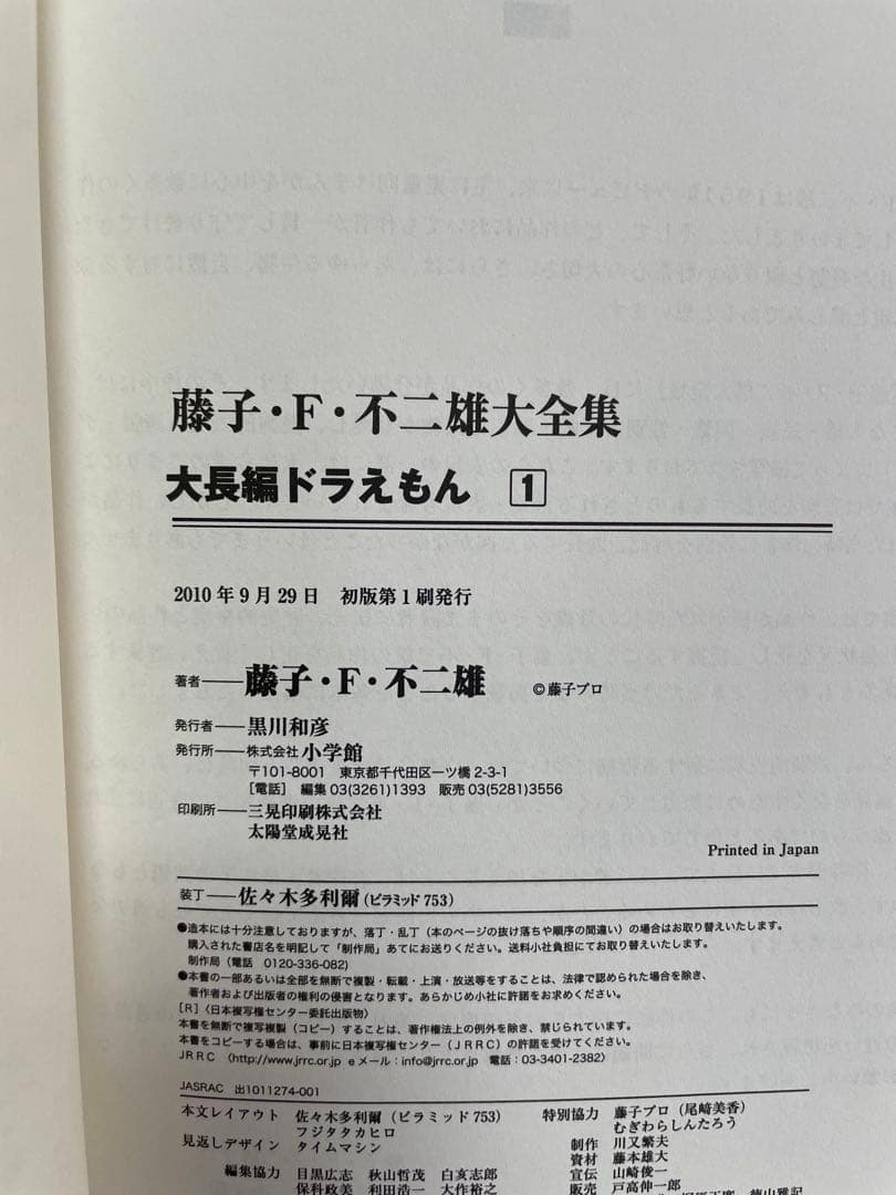 【極美品・全巻初版】大長編ドラえもん 大全集全巻セット(1〜6巻)・帯/月報付