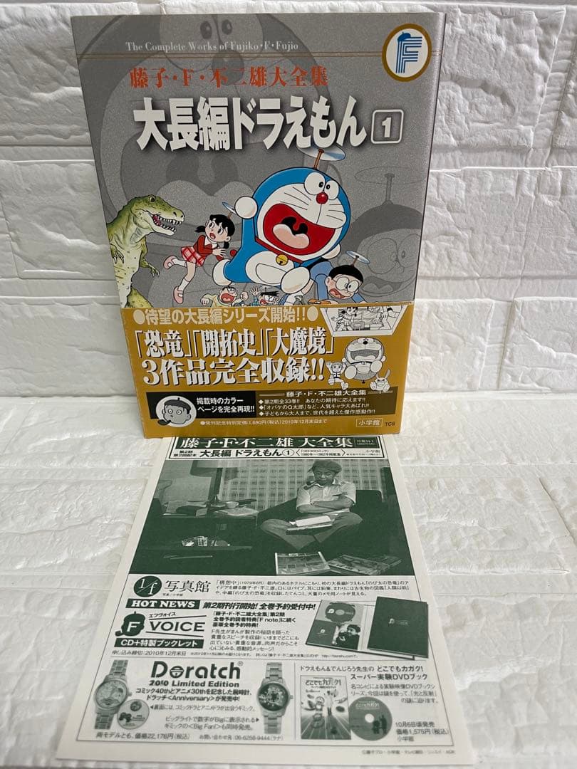 【極美品・全巻初版】大長編ドラえもん 大全集全巻セット(1〜6巻)・帯/月報付