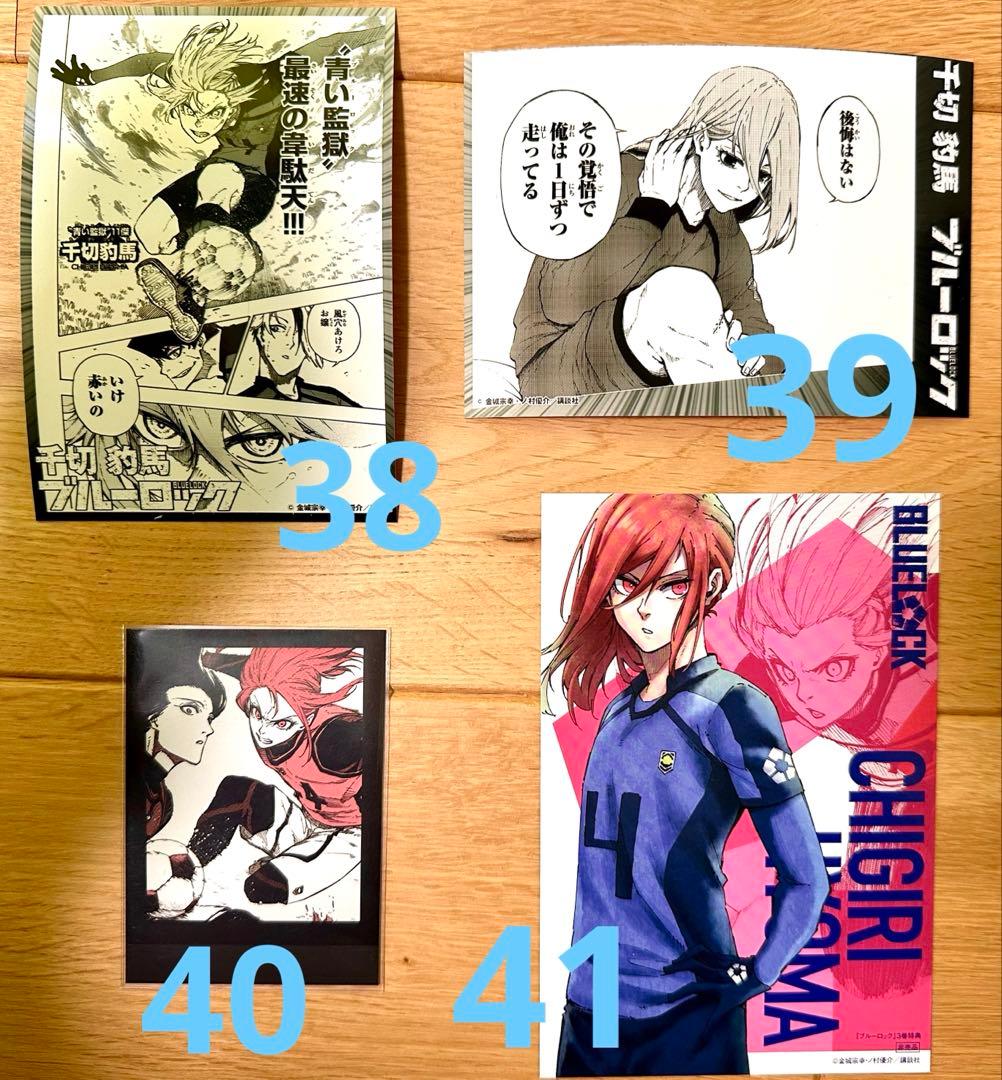 ブルーロック　千切豹馬