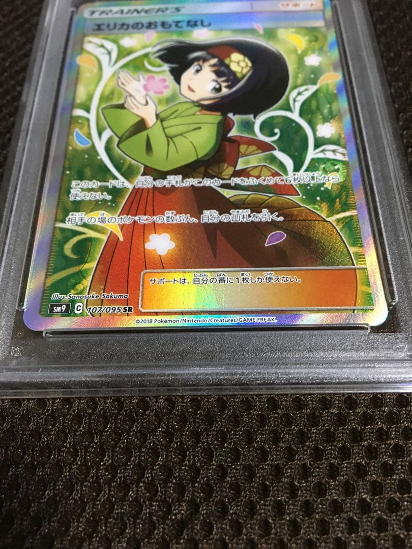 フォローで割引！ ポケモンカード PSA9 エリカのおもてなし SM9 SR B