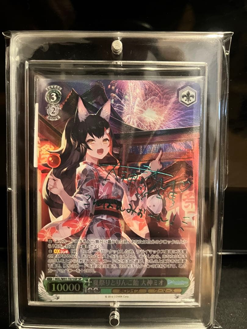 夏祭りとりんご飴　大神ミオ　SP