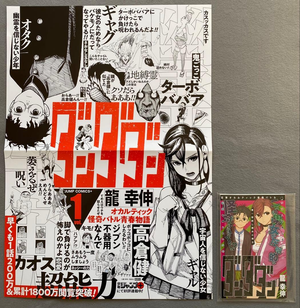 ご*る様 【ダンダダン】①②巻販促ポスター・型抜きPOP・スタンドPOP・試し読