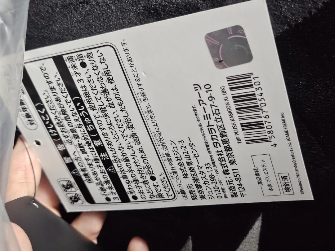 THUNDERBOLT PROJECT カビゴン XL ぬいぐるみ