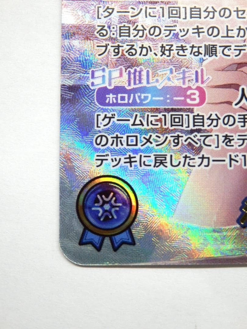 M1436 ホロカ 沙花叉クロヱ SEC サイン ホロライブカード
