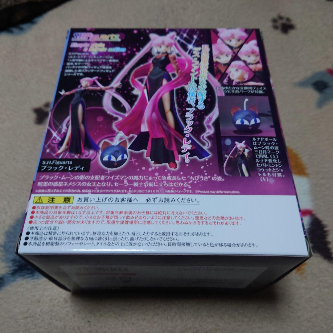 SHフィギュアーツ　ブラックレディ