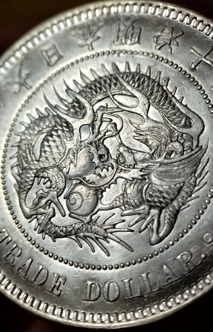 貿易銀 丸銀左打 明治十年 銀貨