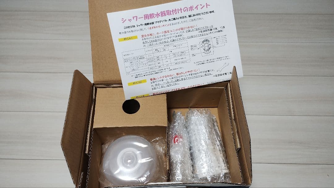 ハウステック　アクアソフト　AQ-S401 シャワー用軟水器