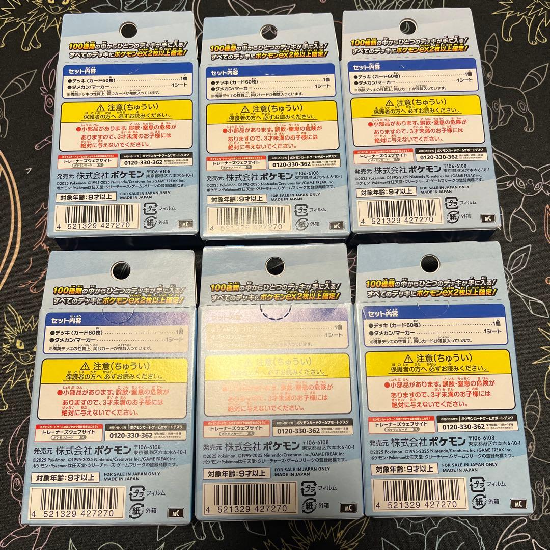 スタートデッキ100バトルコレクション　未開封6個まとめ売り