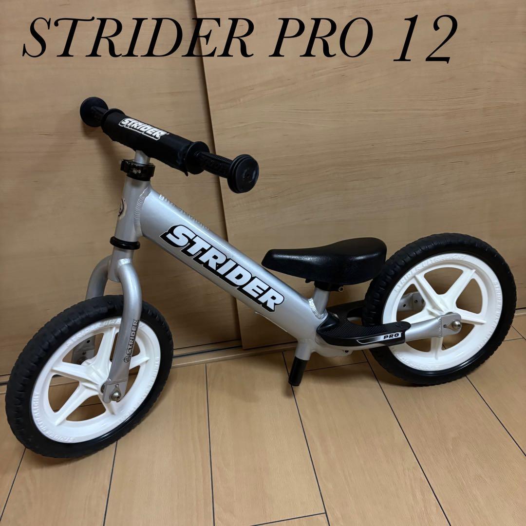 【良品】ストライダー プロ バランスバイク 12インチ シルバー キックバイク