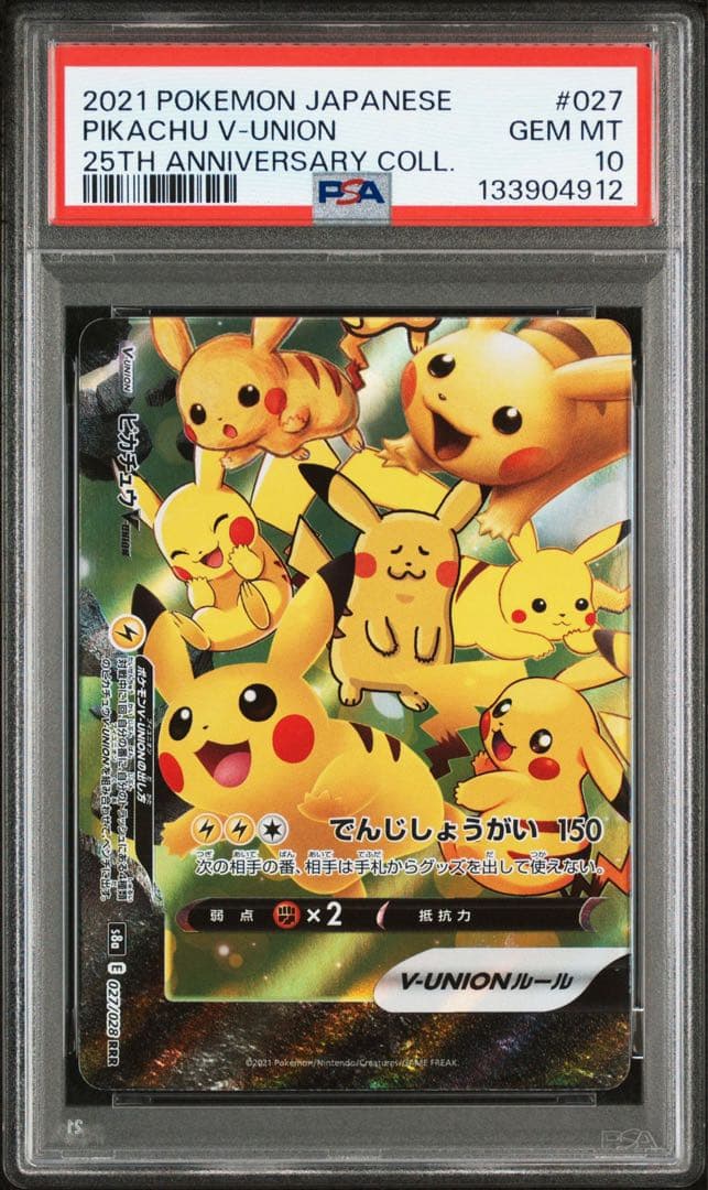 ピカチュウV-UNION 25th ANNIVERSARY PSA10 4連番
