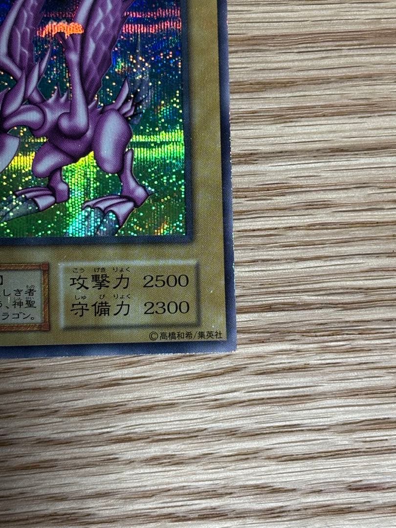 【遊戯王】⭐︎初期⭐︎ホーリー・ナイト・ドラゴン