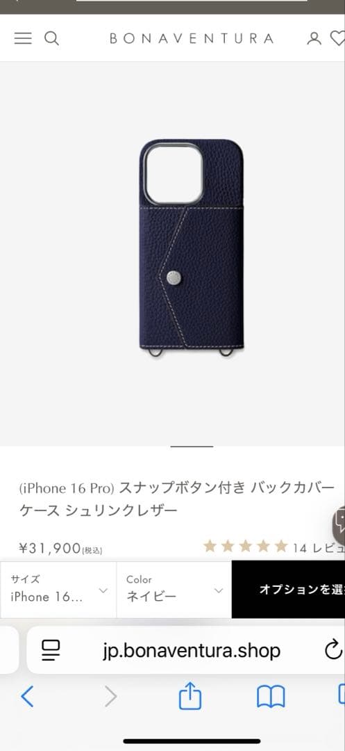 ネイビー レザー　ボナベンチュラiPhone16プロケース ストラップ付き
