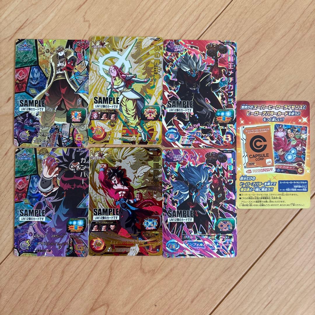 スーパードラゴンボールヒーローズ　 UM12弾　サンプルカード　７枚セット