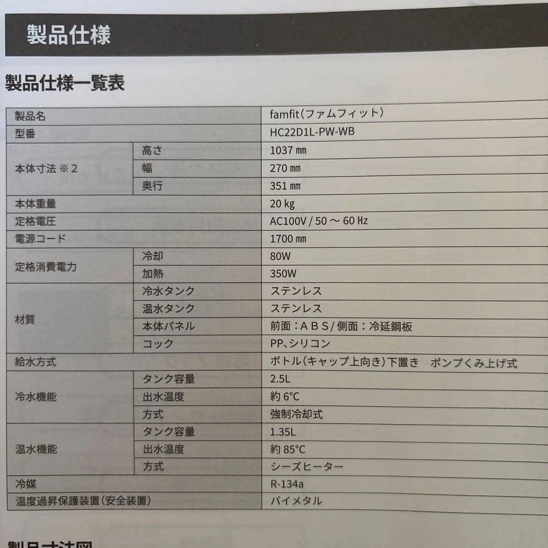 PREMIUM WATER ウォーターサーバー