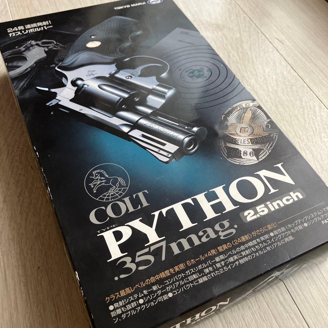 東京マルイ　コルト　パイソン　ガスリボルバー