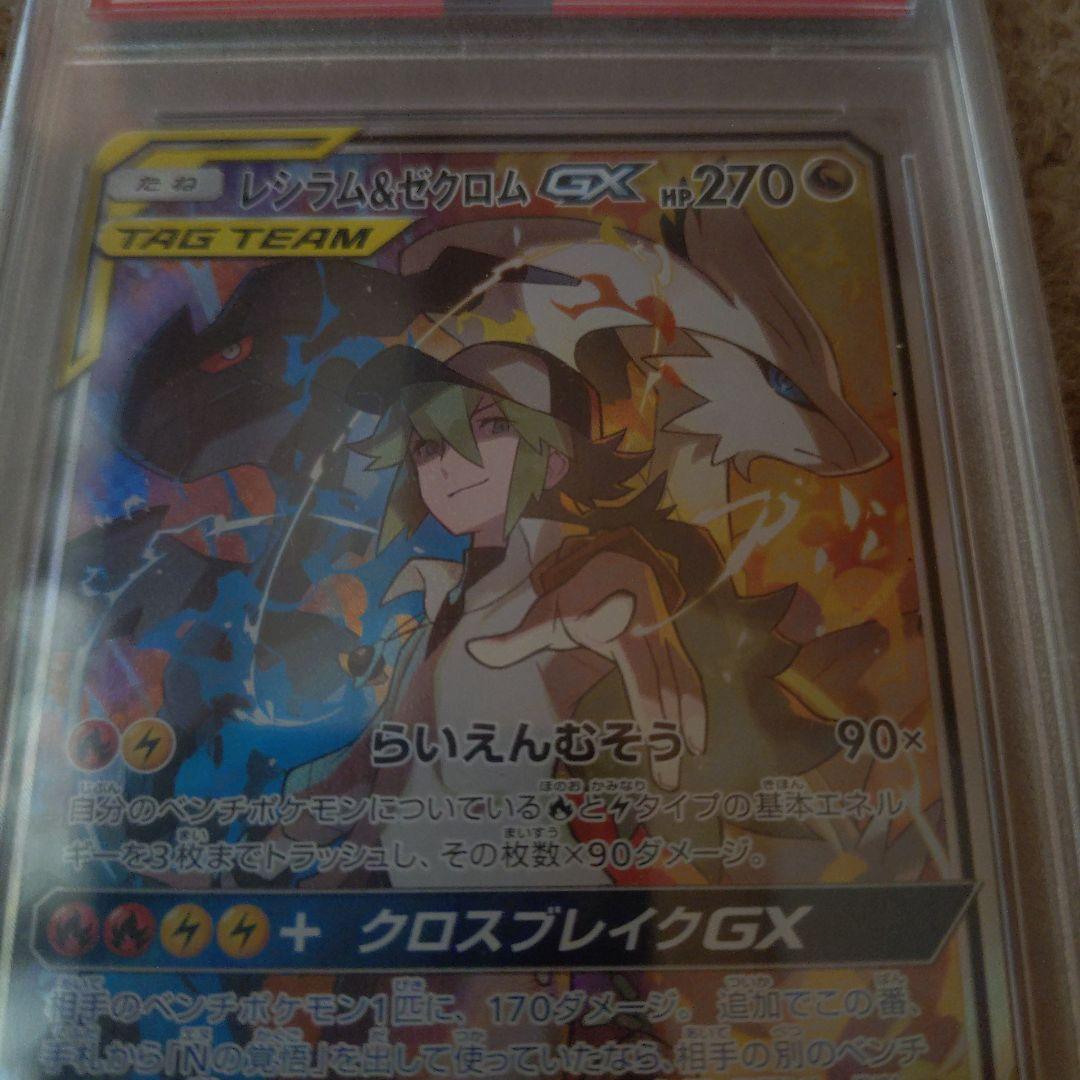 K*9様 レシラム&ゼクロムgx SA PSA10